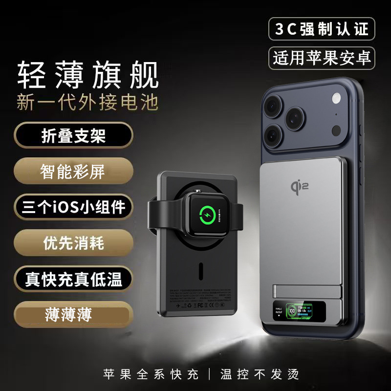 New Ultra-Thin Wireless Magnetic Power Bank 20W Fast Charging Suitable for Apple External Battery 3-in-1 Mobile Power Supply Qi2