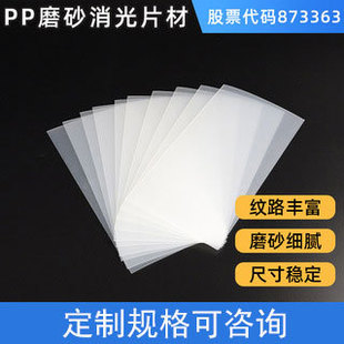 Pp Frosted Double Matte Plastic Sheet Natural Color Pp Transparent Plastic Sheet Pp Frosted Roll Film Manufacturer Wholesale