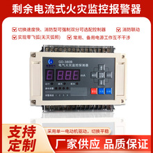 厂家直销高品质电气火灾监控系统 剩余漏电电气火灾监控探测器