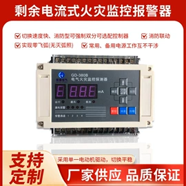 火警探测;隔离开关;微型断路器