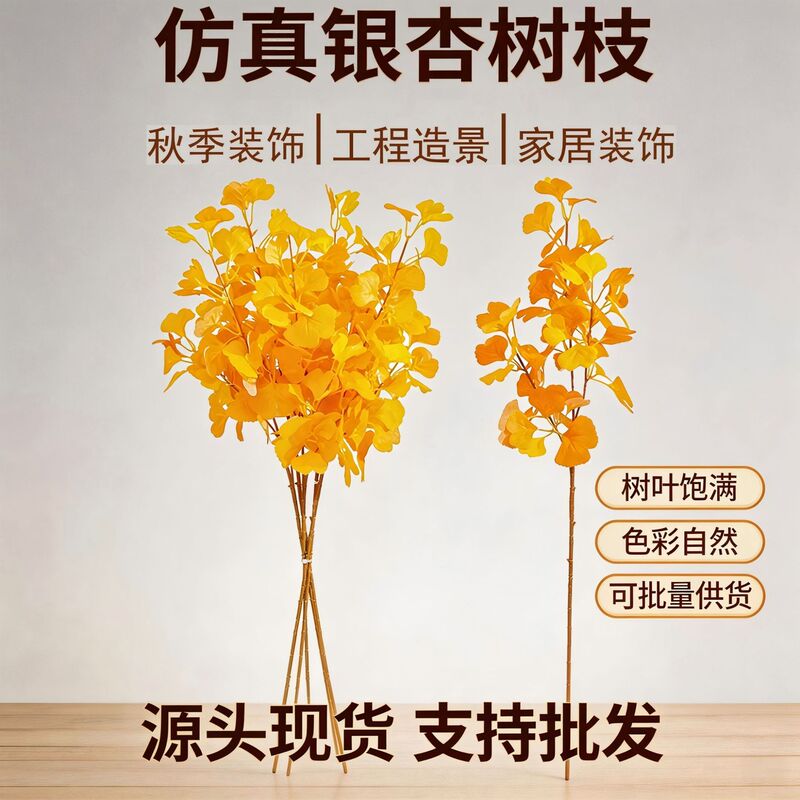 Artificial ginkgo branches and leaves wholesale for DIY decoration, landscaping, home flower arrangements, and beautiful displays Artificial ginkgo branches and leaves wholesale for DIY decoration, landscaping, home flower arrangements, and beautiful displays