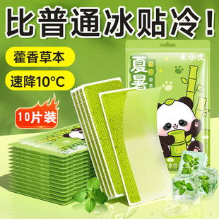 Herbal Cooling Patch Customized Student Cute Cartoon Summer Outdoor Cooling Hydrogel Ice Patch