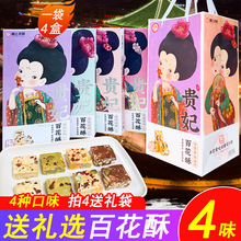 陕西特产贵妃百花酥礼盒回民街传统小吃糕点中式糕点西安伴手礼品