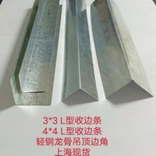 轻钢龙骨收边条4*4L型边角护角骨边角线3*3L边骨顶骨边角骨封边条
