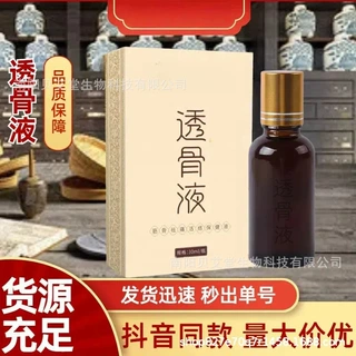 透骨液苗灸液苗药滚珠刮痧精油通络按摩发热掌中灸透骨液厂家批发