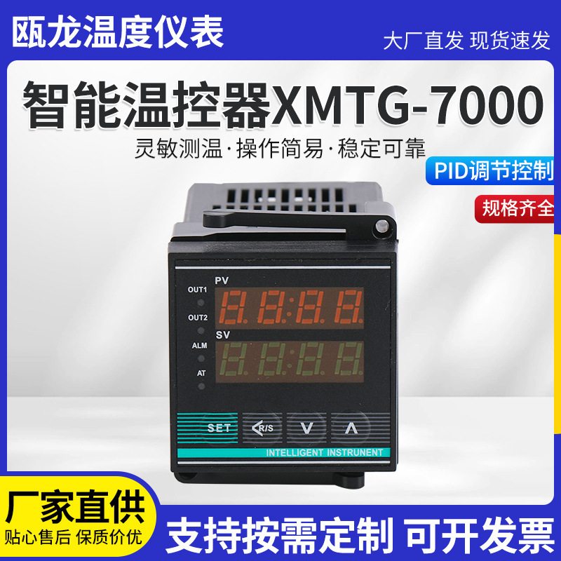 Intelligent Display regulator in stock direct supply digital display intelligent temperature control instrument XMTG-7000 intelligent thermostat