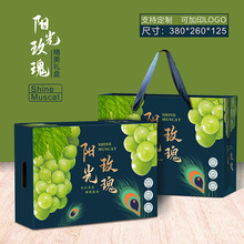 通用晴王禮盒陽光玫瑰葡萄包裝盒巨峰夏黑精品水果天地蓋禮盒批發