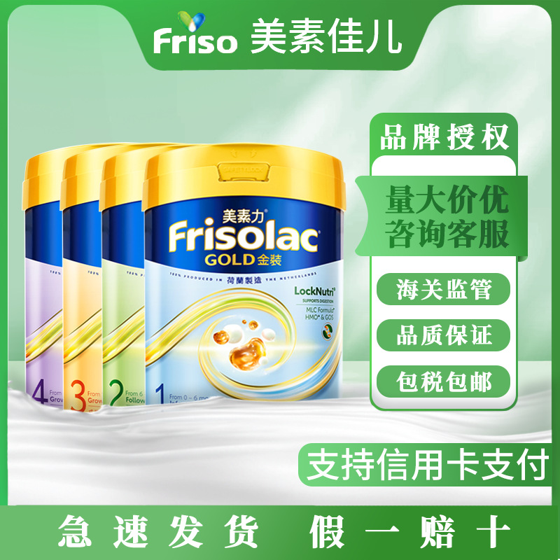 港版美素佳儿金装Friso婴儿配方奶粉原装进口1234段包邮营养