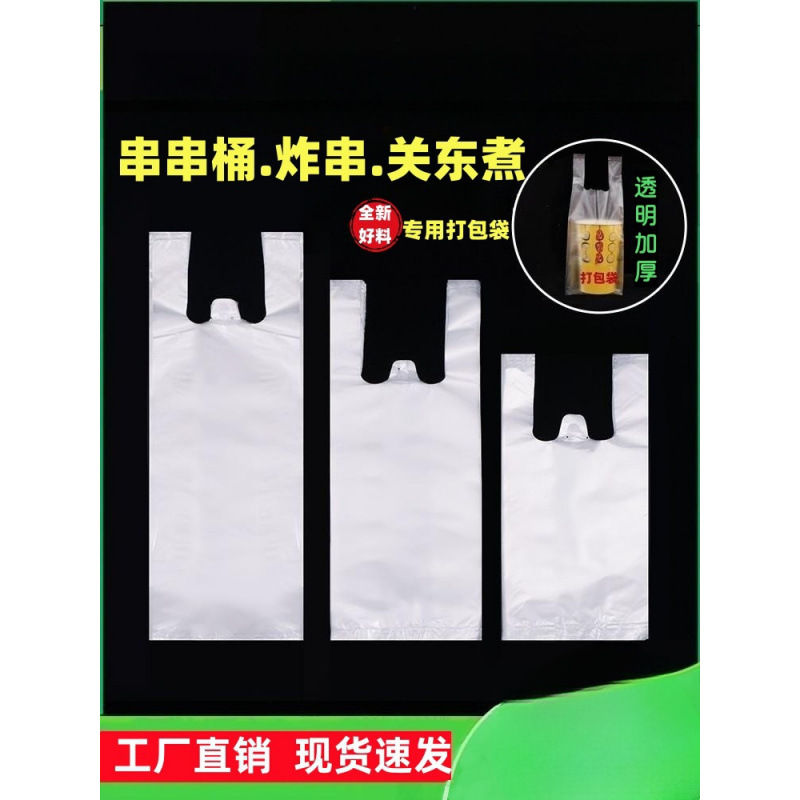 冷锅串串打包袋关东煮爆米花水果杯桶撸烤炸小串外卖塑料袋子其他