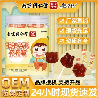 枇杷秋梨膏棒棒糖山楂六物棒棒糖罐装南京同仁堂魅格格厂家定制