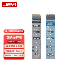 JEYI佳翼M.2 NVME加长保护板SSD固态m2硬盘2280转22110延长支撑架