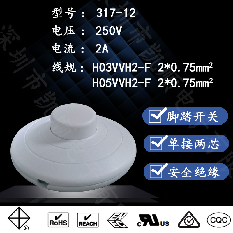 正品批发OPENWISE汇聪317脚踏开关线上开关317澳规认证/韩国/日规