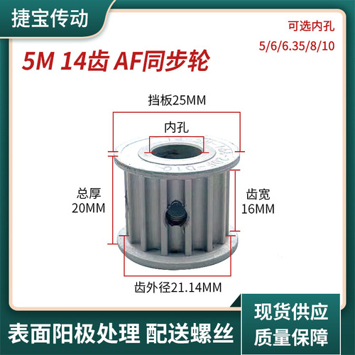 Manufacturer's synchronous belt wheel 5M14 teeth AF type tooth width 11/16/21/27 Inner hole 5-10 optional