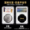 Yuan Datou Silver dollar Collection Box Station Western Ocean Small Head Guangxu Memorial Currency Protection Box Rating Currency Appraisal Box