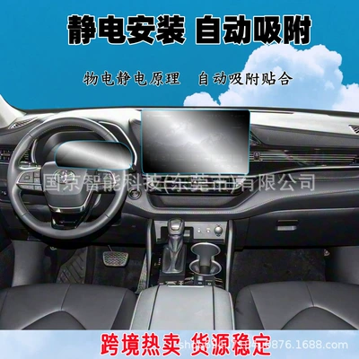 Center Console Navigation Screen Tempered Film, Car interior film
