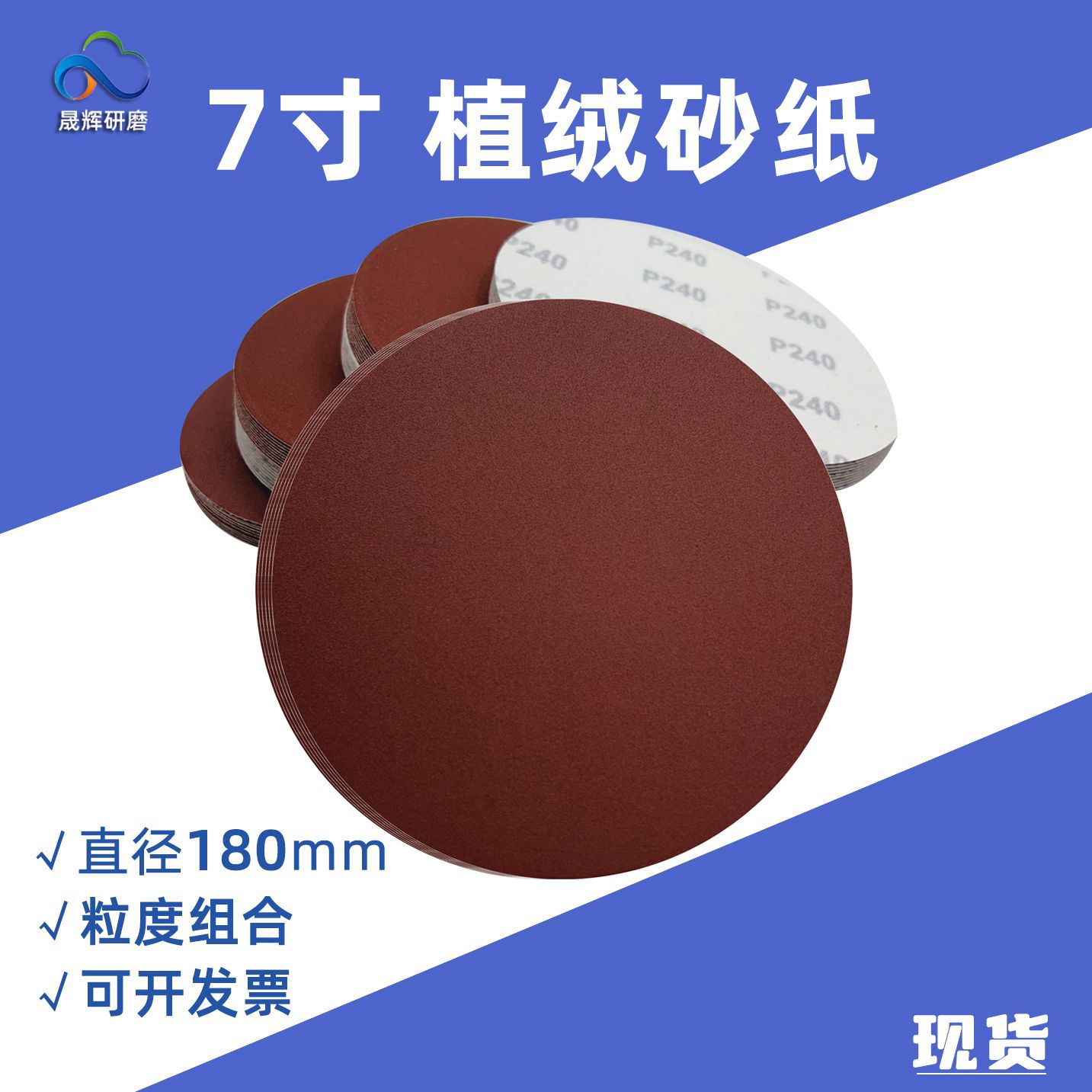 7寸180MM墙面打磨机砂纸 植绒自粘砂墙砂纸 腻子打磨机砂纸