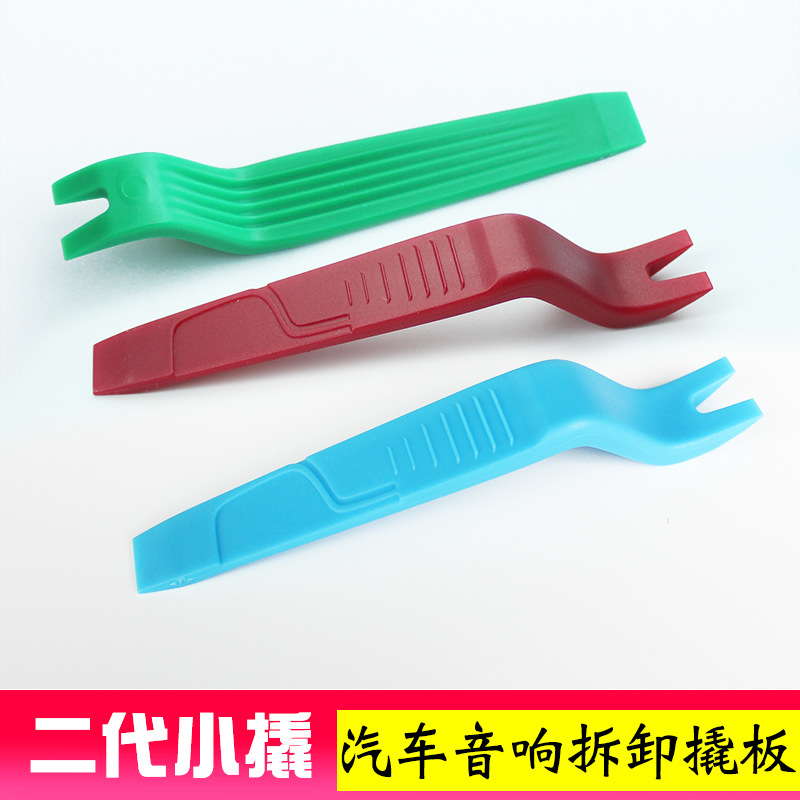 汽车音响拆装翘板 内饰门板拆卸改装彩色撬板 一头叉起子二代撬板