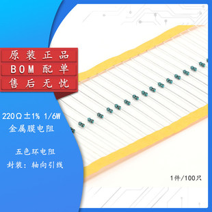 ����Ĥ��� 1/6W 1% ��ɫ�h 220�W 220&Omega; һ�N��ֵ100ֻ