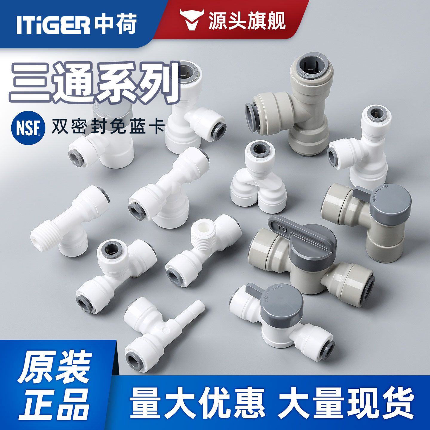 中荷三通转换接头2分3分T型Y型净水器水管管件螺纹快接过滤器配件