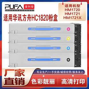 �m��HC1820�AӍ����HM1720�ۺ�HM1721X��ɫ�ͺϙCī�йĽM���@Ӱ