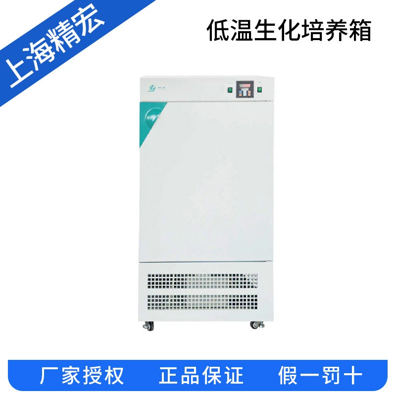 Шанхай Jinghong SHP-080L/150L/250L/350L/450L низкотемпературный биохимический инкубатор