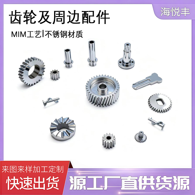 粉末冶金齿轮标准件MIM成型工艺PM压制品粉末注射烧结非标零件