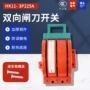 双向切换三线三相开关