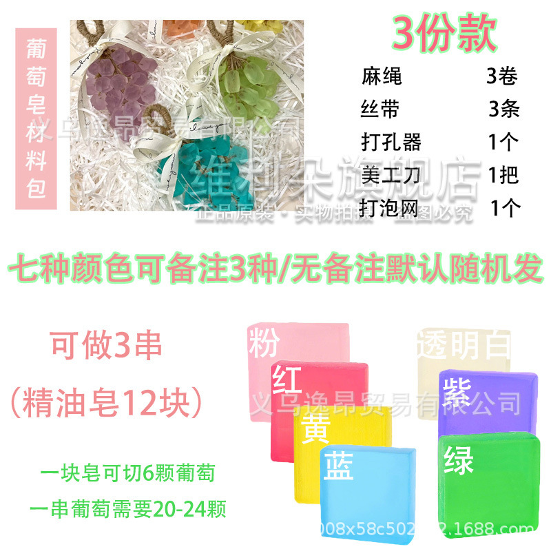 水晶葡萄串diy手工香皂小红书同款材料包香薰挂件送女生闺蜜礼物|undefined
