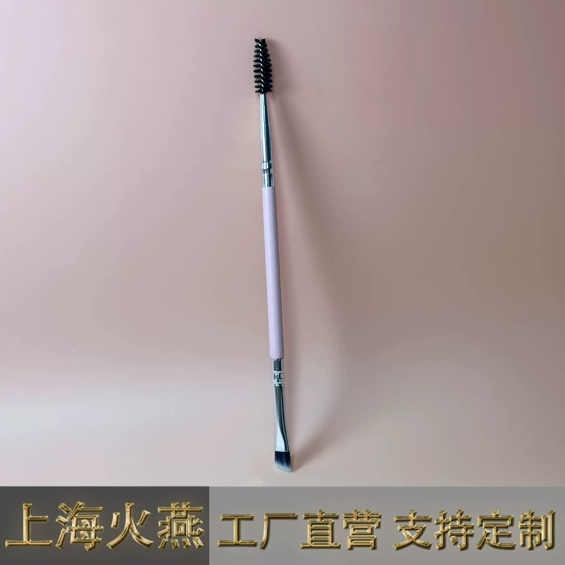 上海火燕双头眉刷斜角眉粉刷化妆师专用螺旋眉刷扁头大号化妆刷