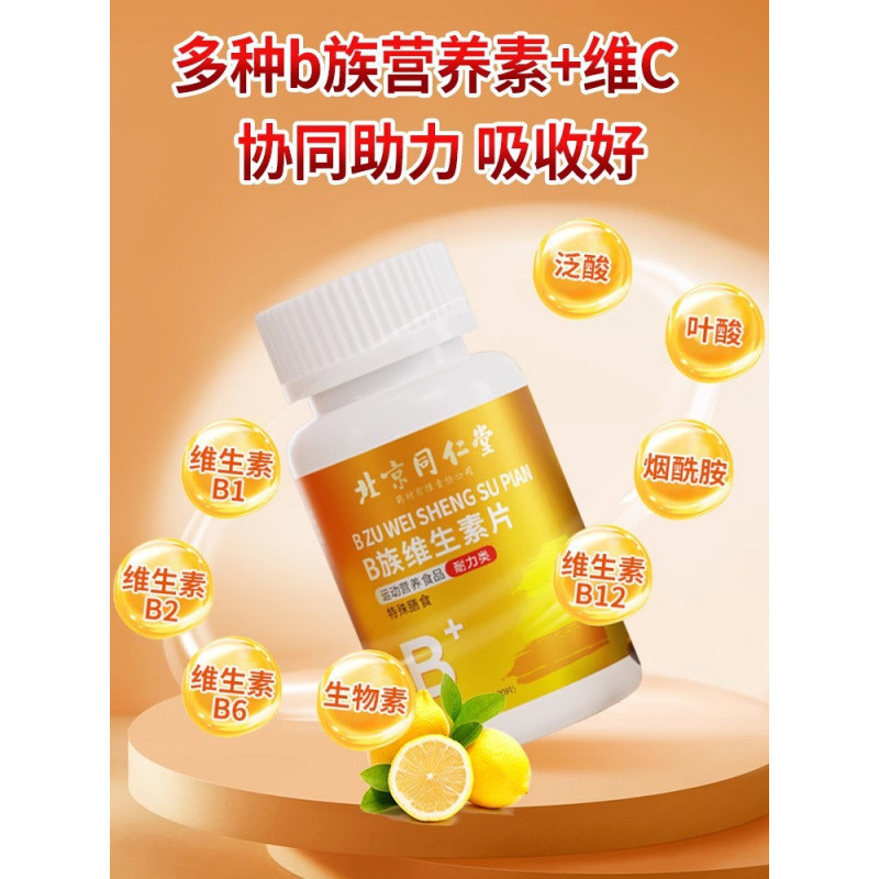 マルチビタミンB複合錠剤、B12複合錠剤、男性専用、女性専用、正規品公式旗艦店|undefined
