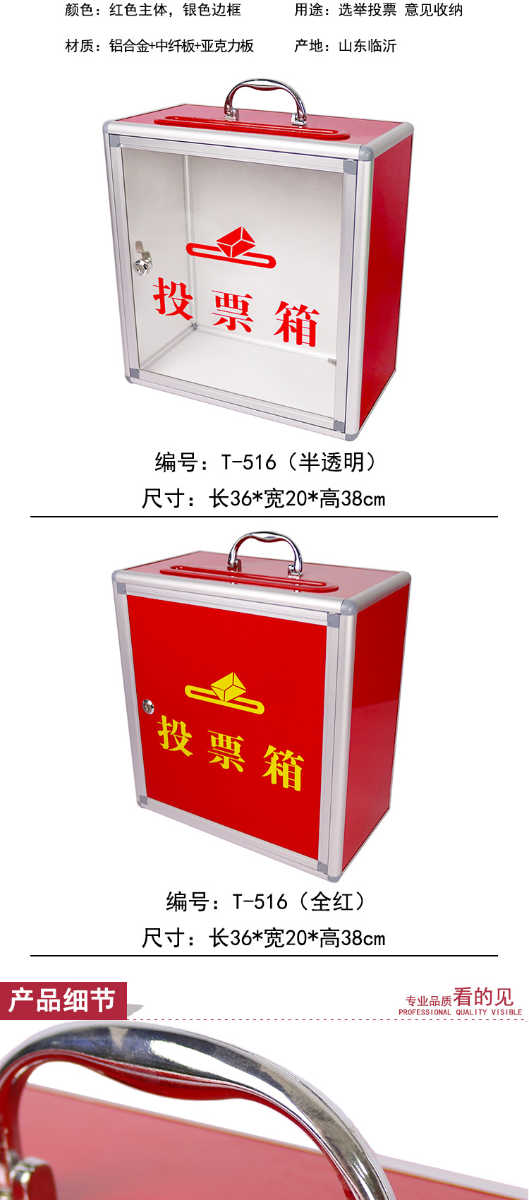 14投票箱T-516全红和T-516半透明详情_04.jpg