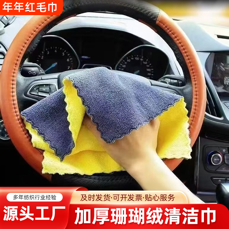 자동차 닦는 수건, 두껍고 흡수성이 뛰어나고 속건성, 세차용 수건, 양면 산호 벨벳, 보푸라기가 없는 유리 닦는 수건