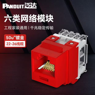 Fanda Class 6 NK Universal Module Super Class 5 Class 6 Super Class 6 RJ45 Network Cordless Module Gigabit Unshielded