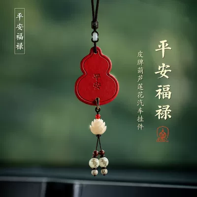 Car Hanging Car Pendant, High-End: Car hanging - vegetable-tanned-leather-gourd-car-hanger-bodhi-model