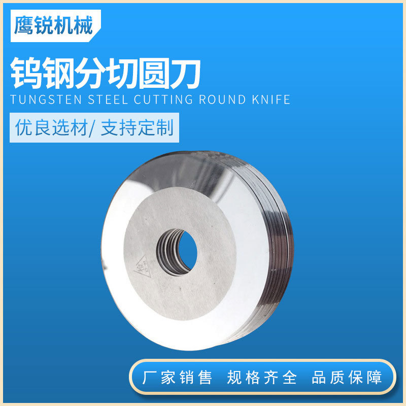 分切钨钢圆刀片 钨钢分切圆刀片 切布料钨钢刀片