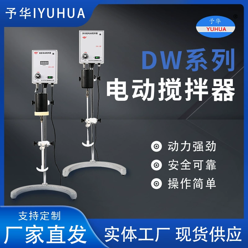 Электрический миксер Consolidate Yuhua Instrument Multiple Mixer Частотный преобразователь Контрольный миксер