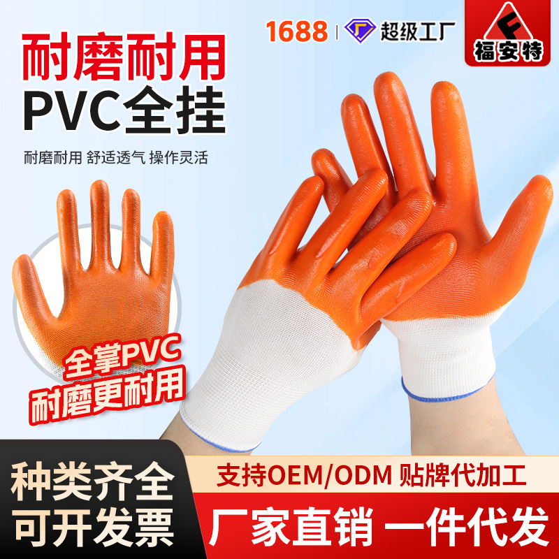 大半挂胶手套批发福安特13针尼龙浸胶防滑耐磨劳保防护手套厂家