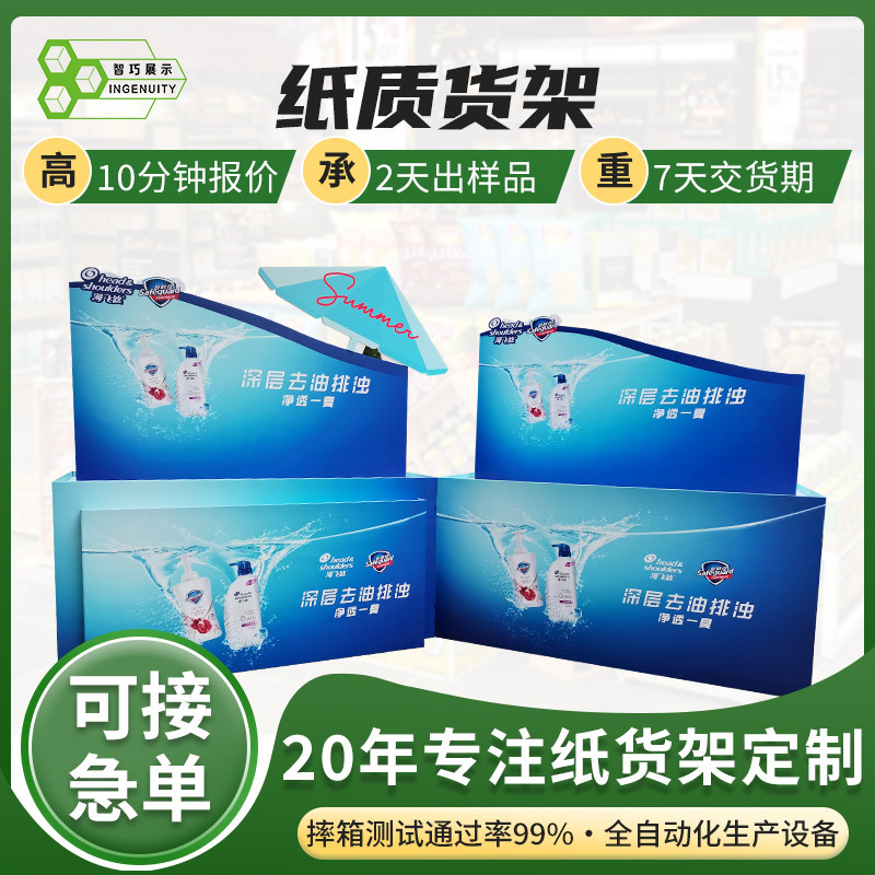 异型简易折叠纸质货架洗发露牙膏广告宣传促销台沃尔玛商品纸堆头