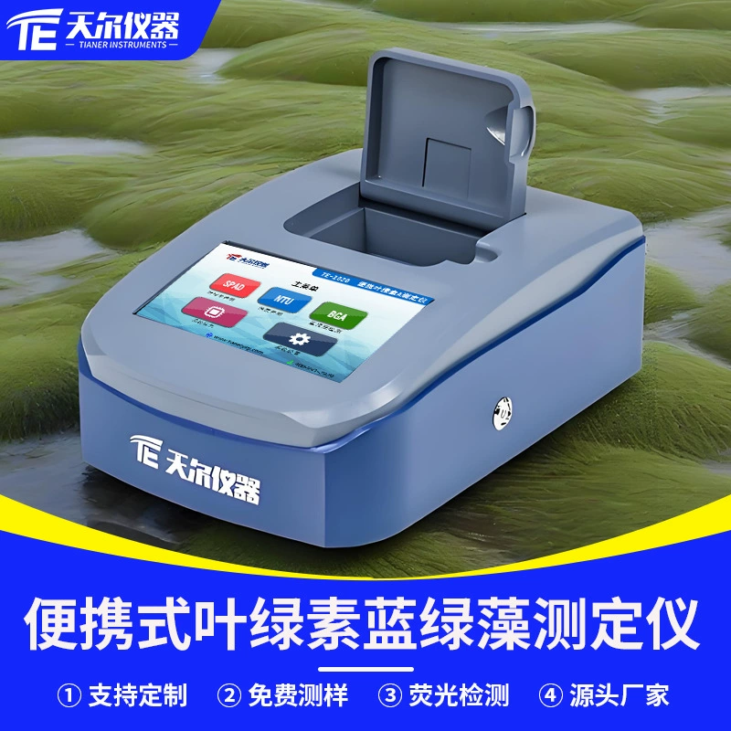 Портативный анализатор хлорофилла А для водных объектов, прибор для быстрого анализа и определения хлорофилла А и цианобактерий в качестве воды