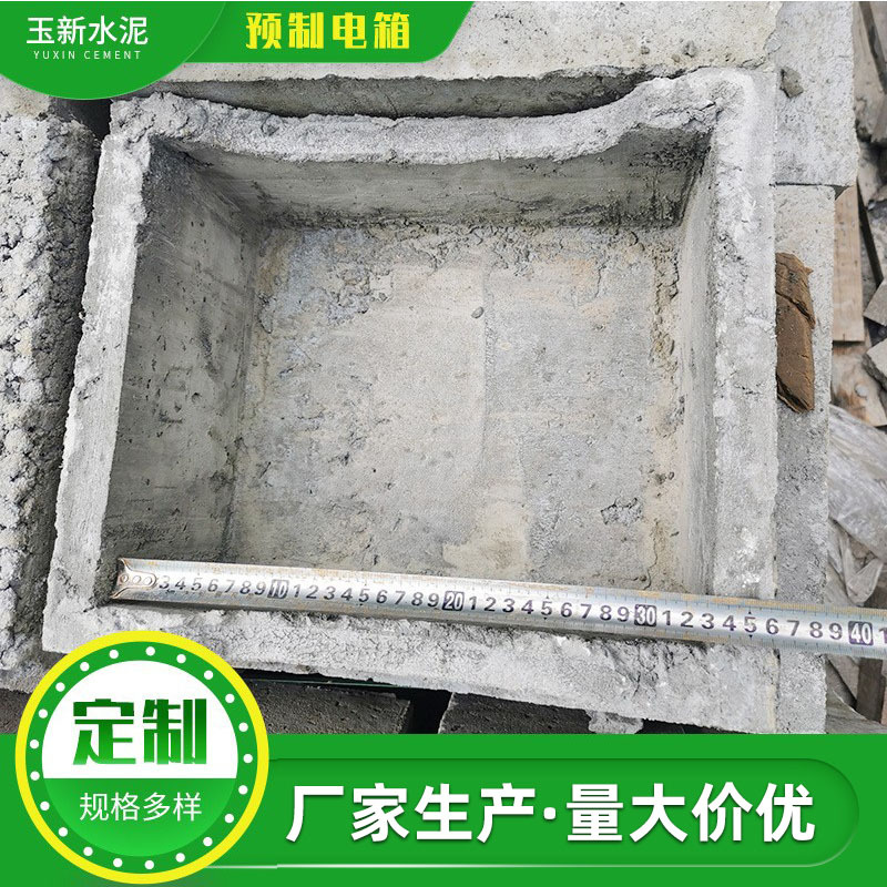 玉新水泥厂家供应预制电箱混凝土水泥制品灰砂地埋混凝土框