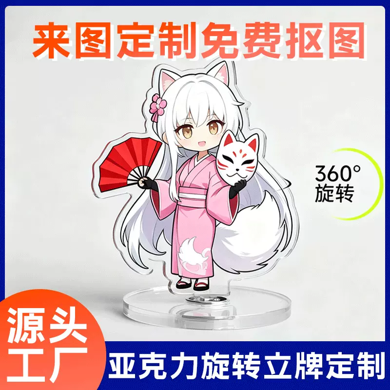 亚克力旋转立牌定制照片卡通动漫周边diy人形二次元桌面摆件定做