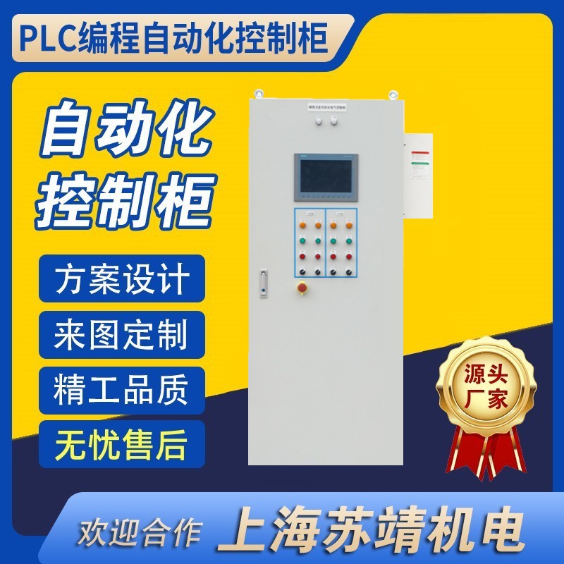 工业自动化流水线设备配电柜自动化配电箱厂房翻新改造控制柜加工