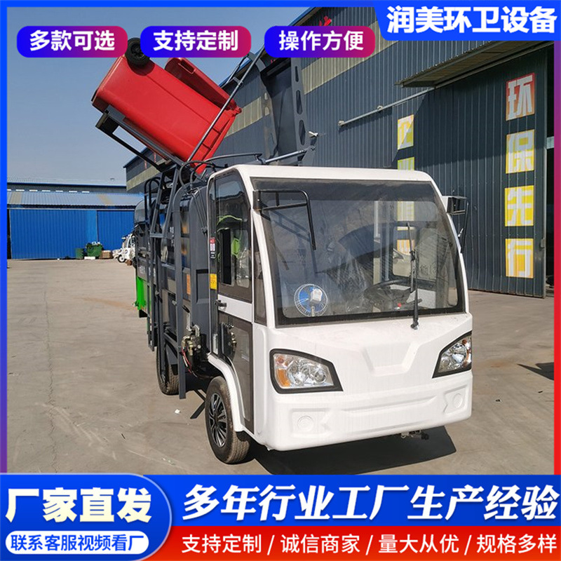 Small three-wheeled electric garbage truck, residential property bin-mounted garbage transport vehicle, side-mounted one-click self-unloading garbage truck