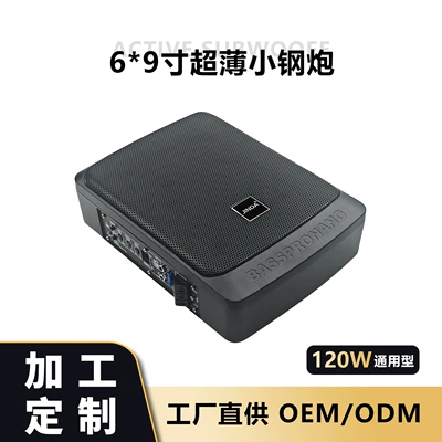 Cross-border car audio 6X9 6X8 ultra-thin subwoofer, seat subwoofer, small subwoofer, factory supports small batch labeling