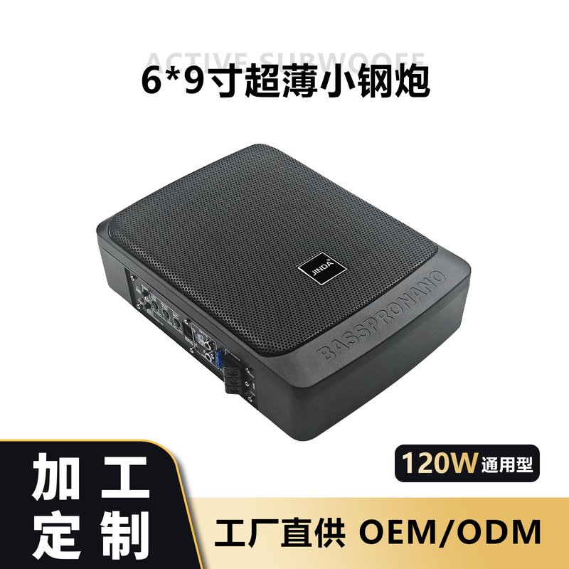 Cross-border car audio 6X9 6X8 ultra-thin subwoofer, seat subwoofer, small subwoofer, factory supports small batch labeling