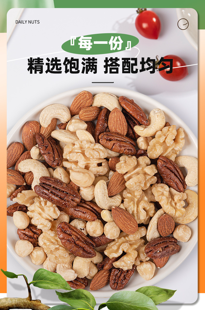 每日坚果_04