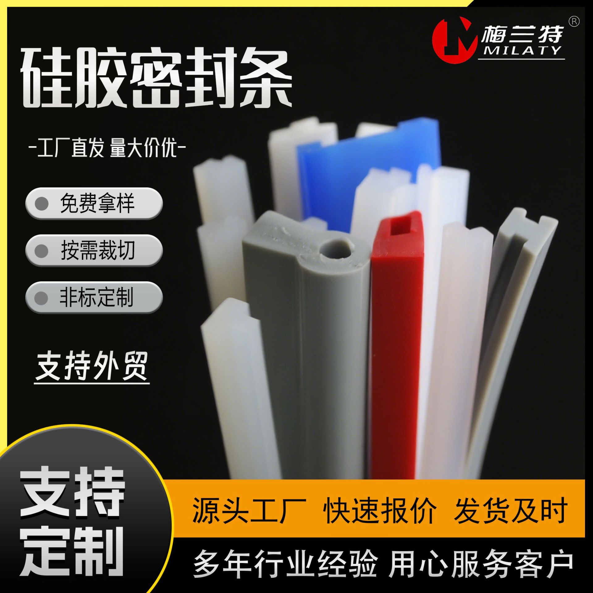 供应硅胶制品耐高温硅胶密封条条异型来图来样硅橡胶