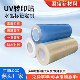 UV水晶标转印贴ab膜卷材标签定制撕膜留字商标 金属标冷转印贴纸