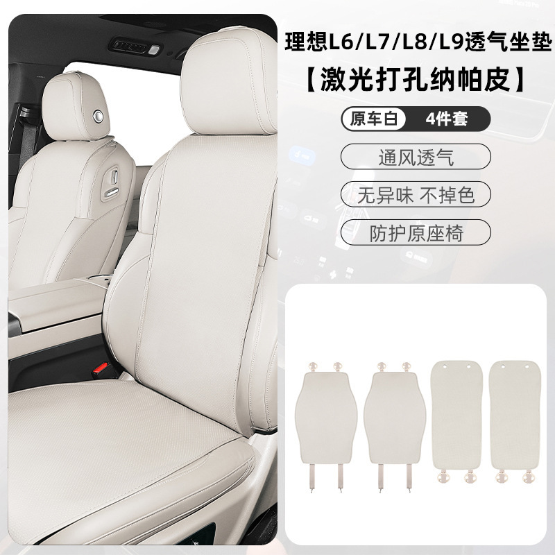 适用于理想L6/L7/L8/L9汽车专车专用汽车座垫座椅保护垫座垫厂家|undefined