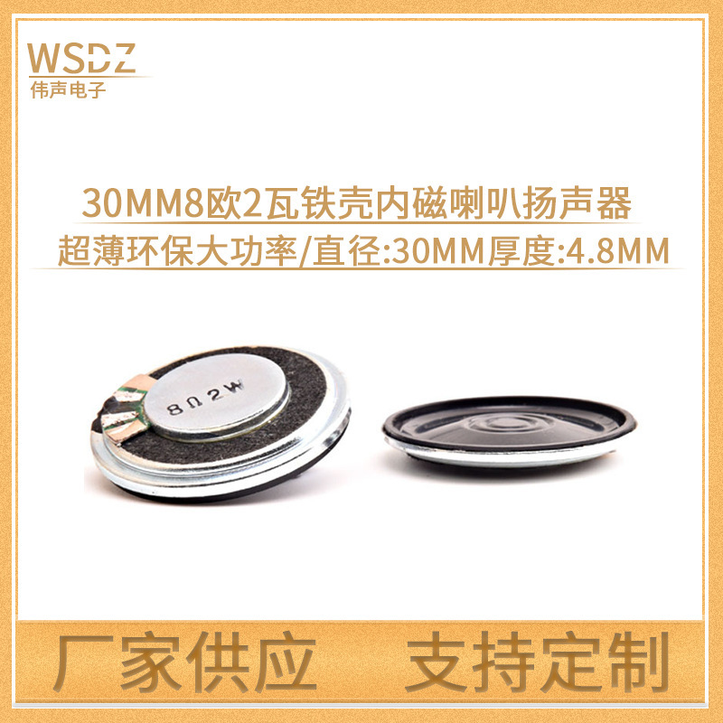 30MM8 Euro 2W ultra-thin environmental protection patch iron shell inner magnetic miniature high-power voice broadcast speaker